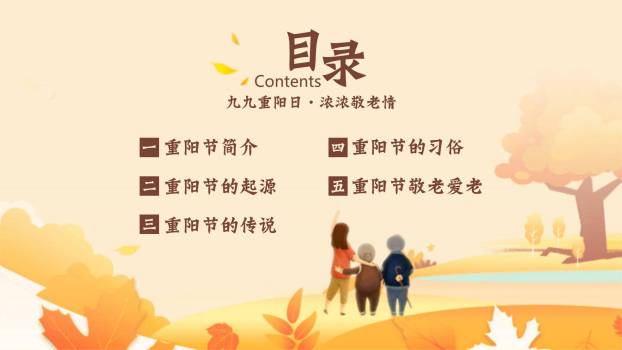 重阳节敬老班会温馨PPT模板9
