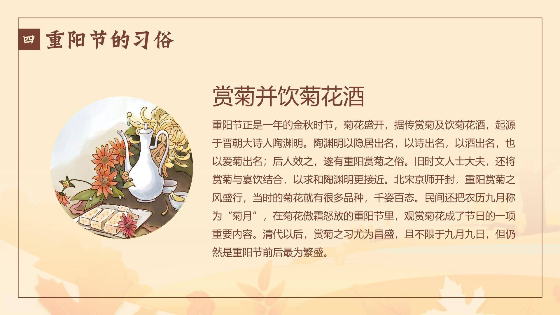 重阳节敬老班会温馨PPT模板1