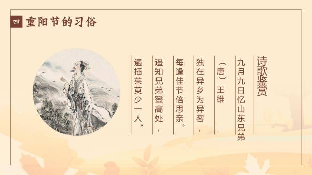 重阳节敬老班会温馨PPT模板3