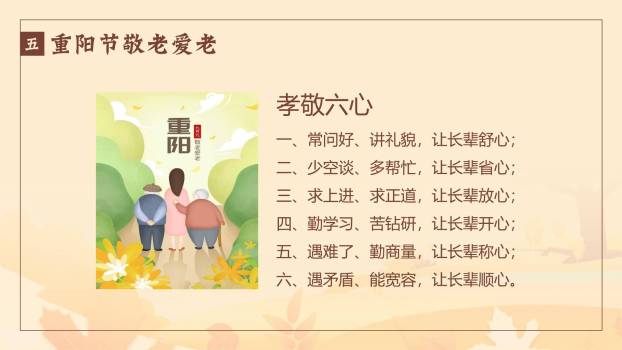 重阳节敬老班会温馨PPT模板4