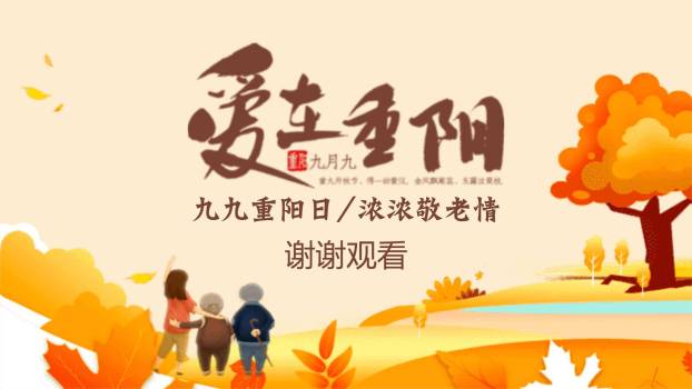 重阳节敬老班会温馨PPT模板7