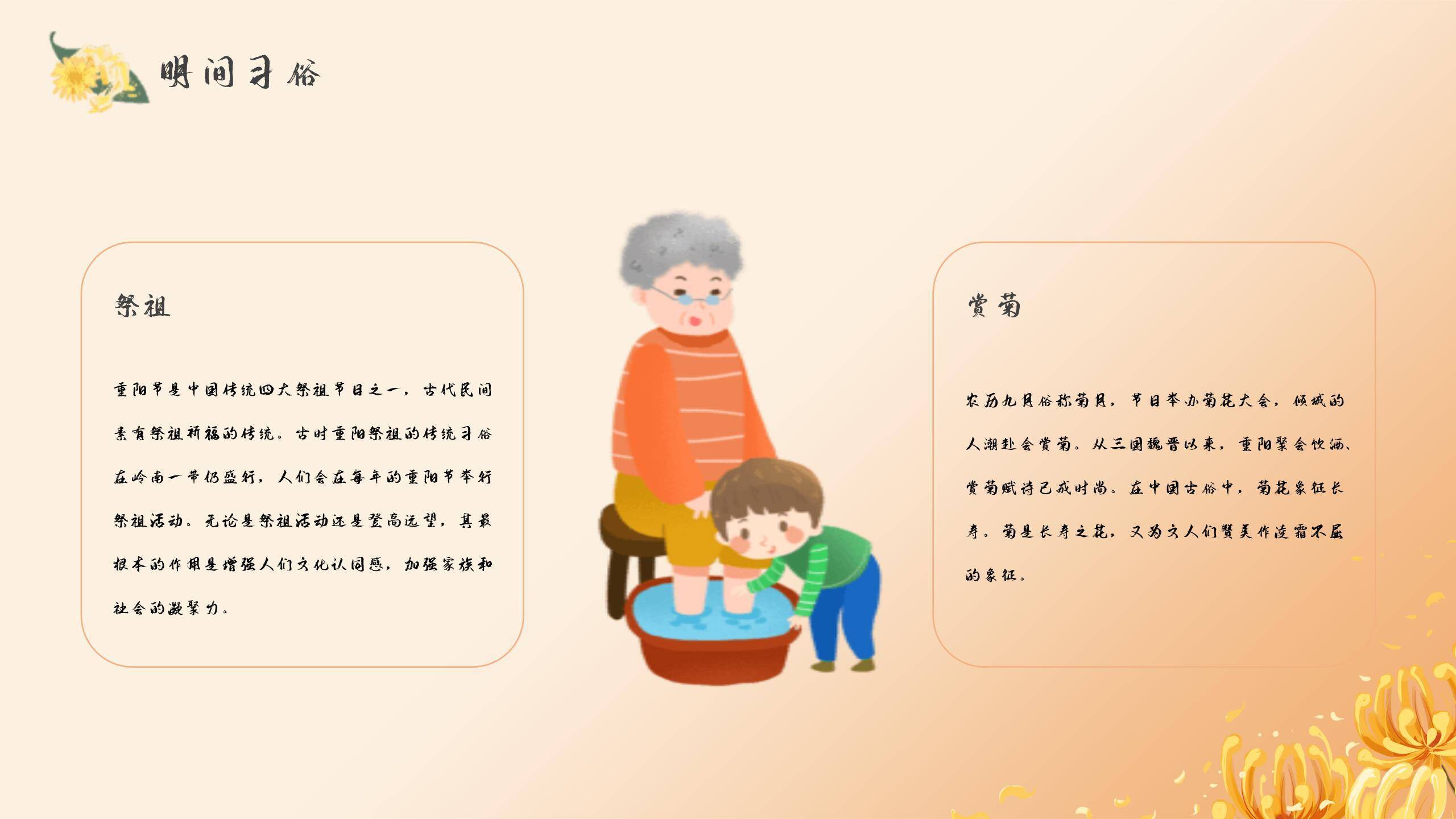 重阳诗词赏析国风PPT模板8