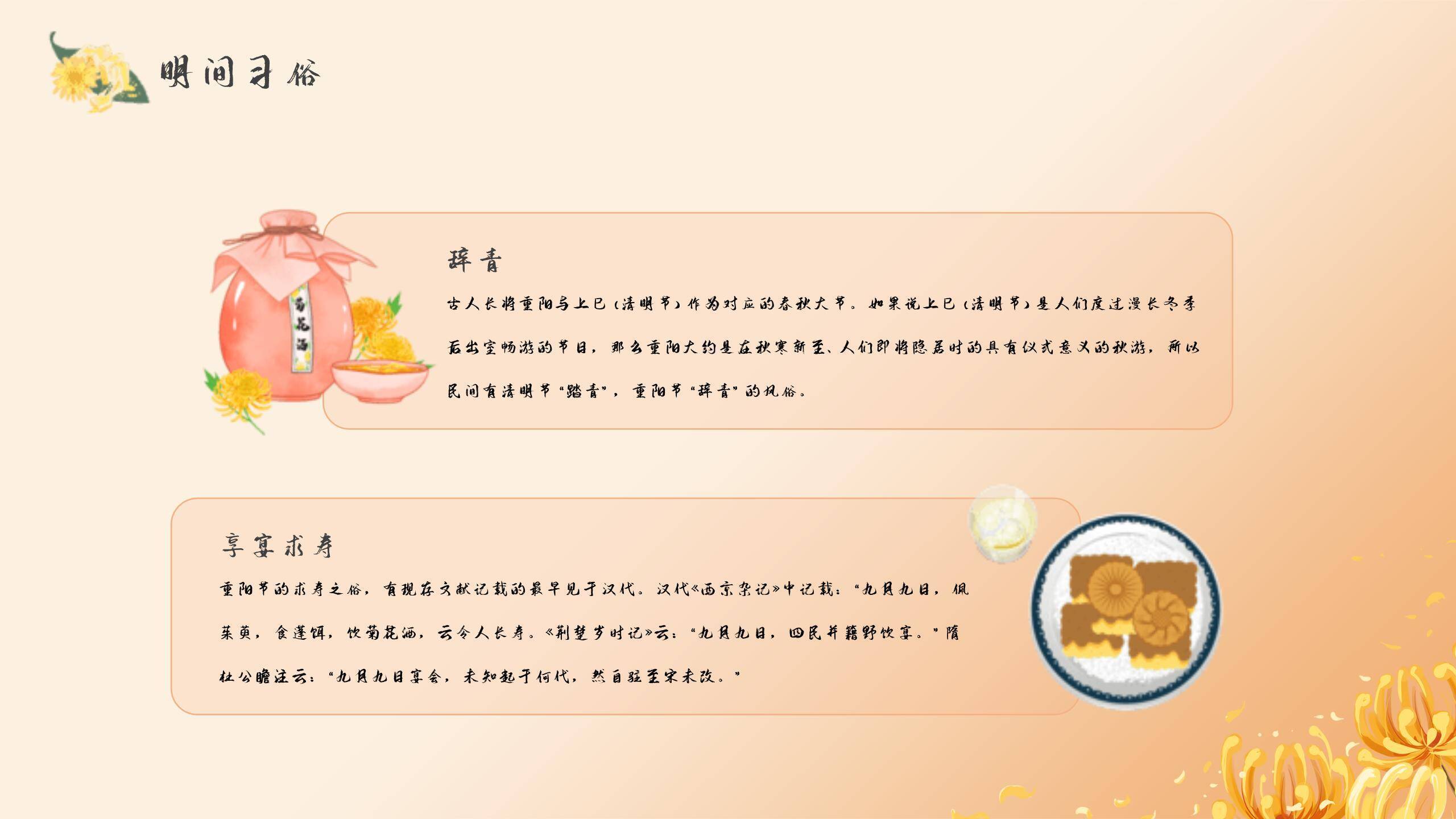 重阳诗词赏析国风PPT模板9