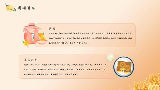 重阳诗词赏析国风PPT模板9