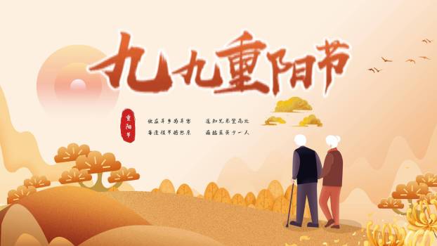 重阳诗词赏析国风PPT模板0