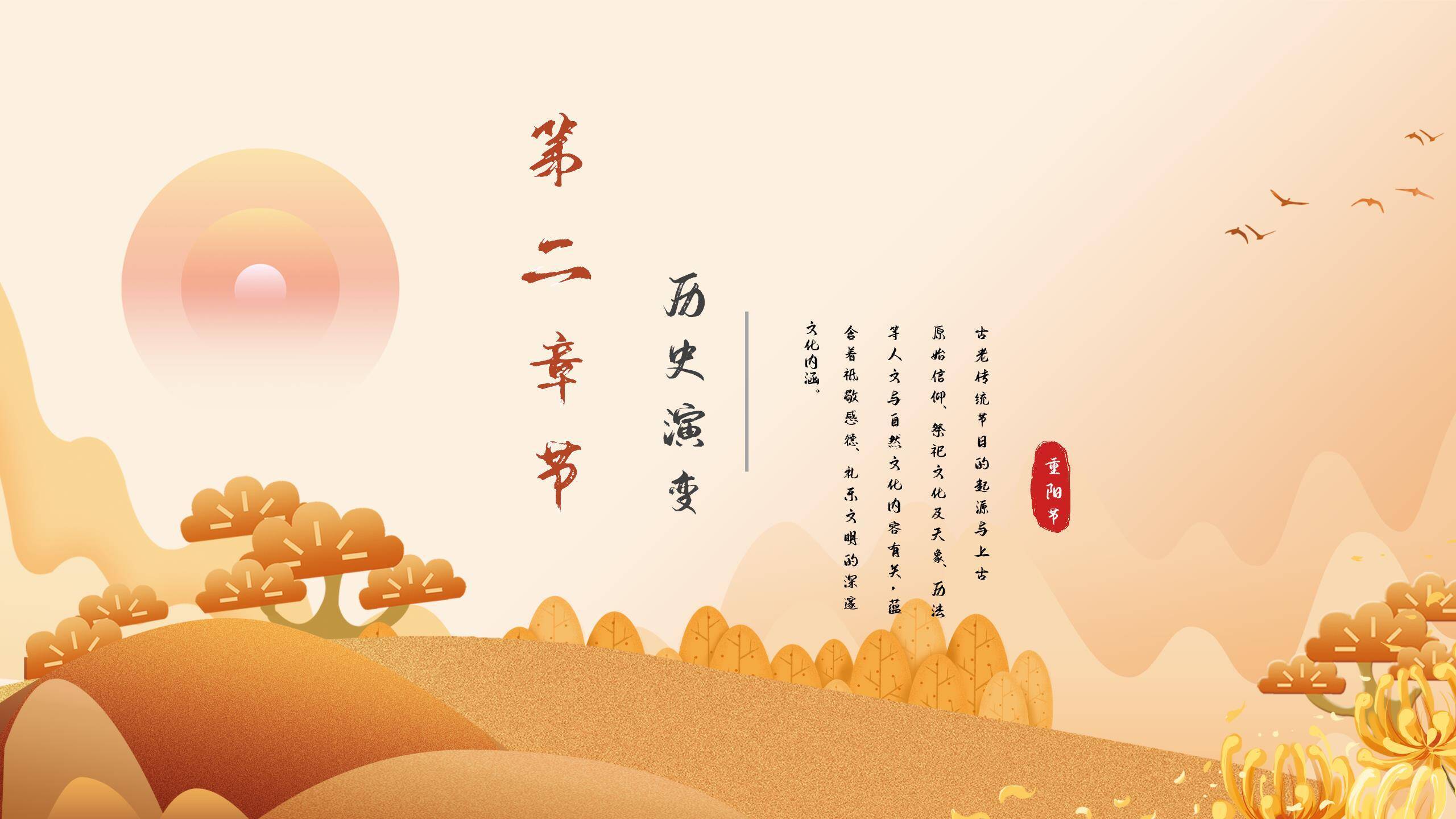 重阳诗词赏析国风PPT模板1