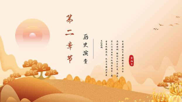 重阳诗词赏析国风PPT模板1