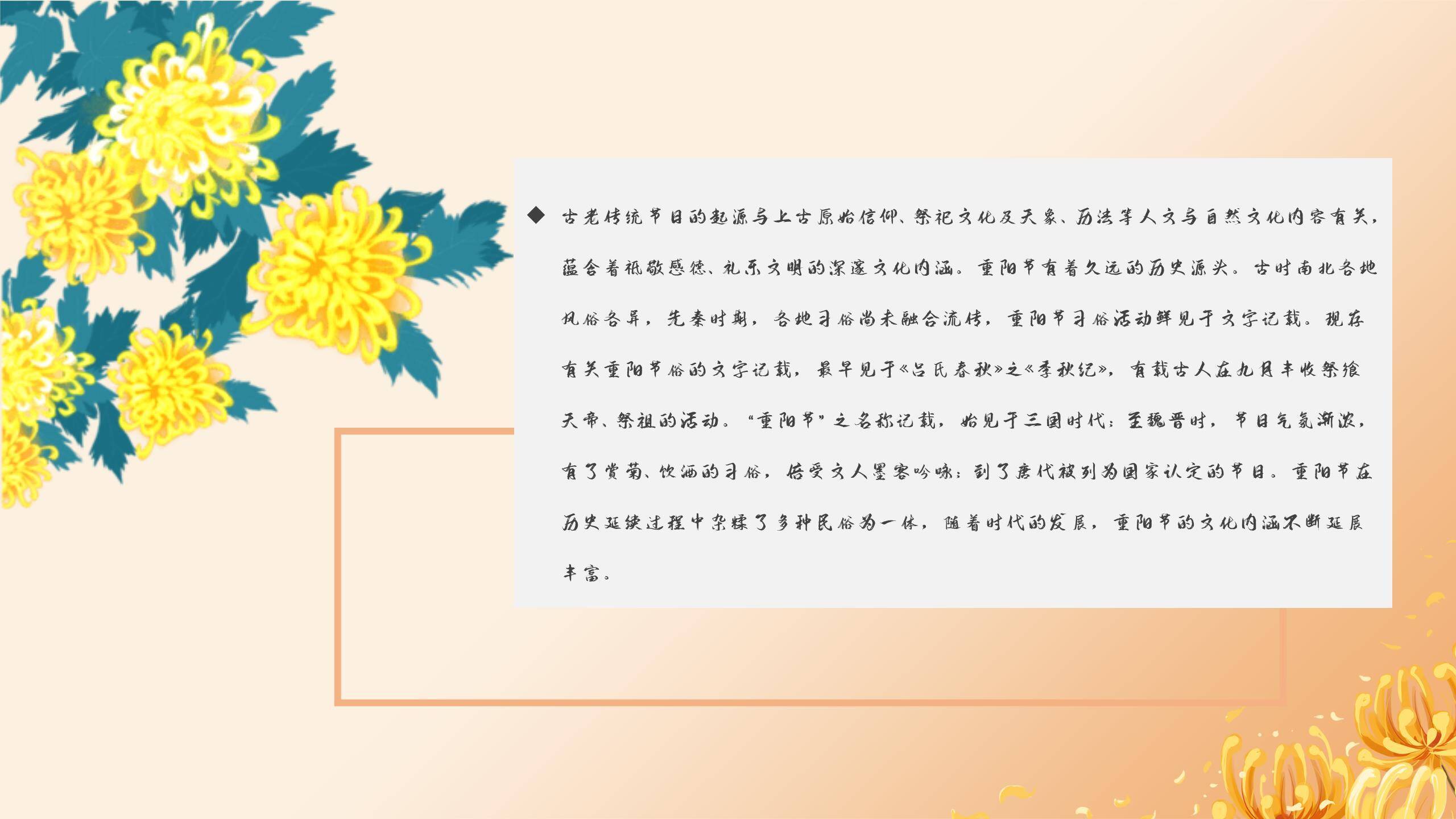 重阳诗词赏析国风PPT模板2