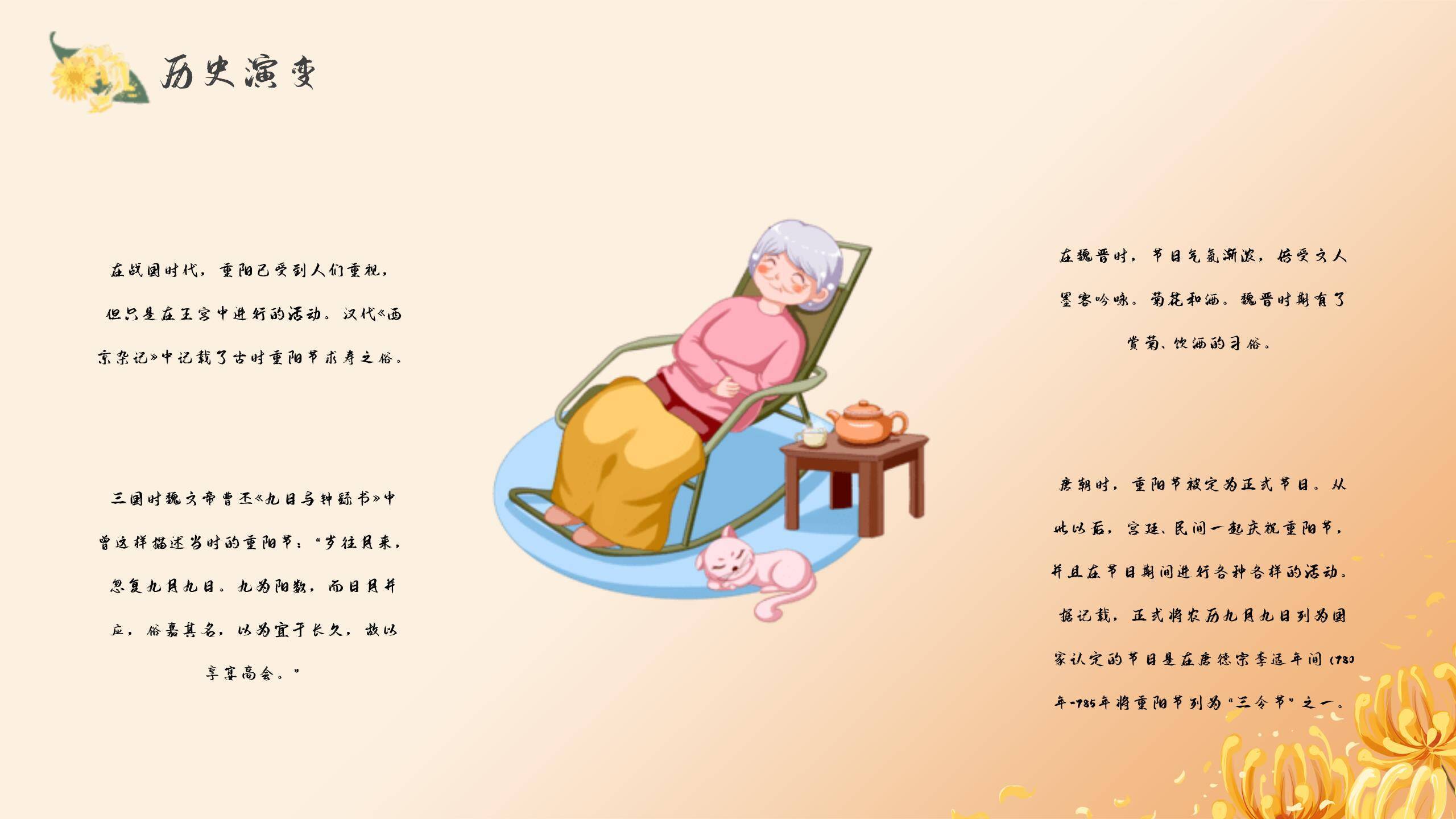 重阳诗词赏析国风PPT模板3