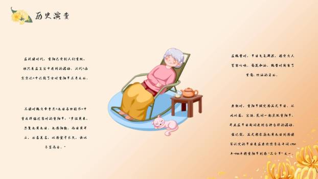 重阳诗词赏析国风PPT模板3