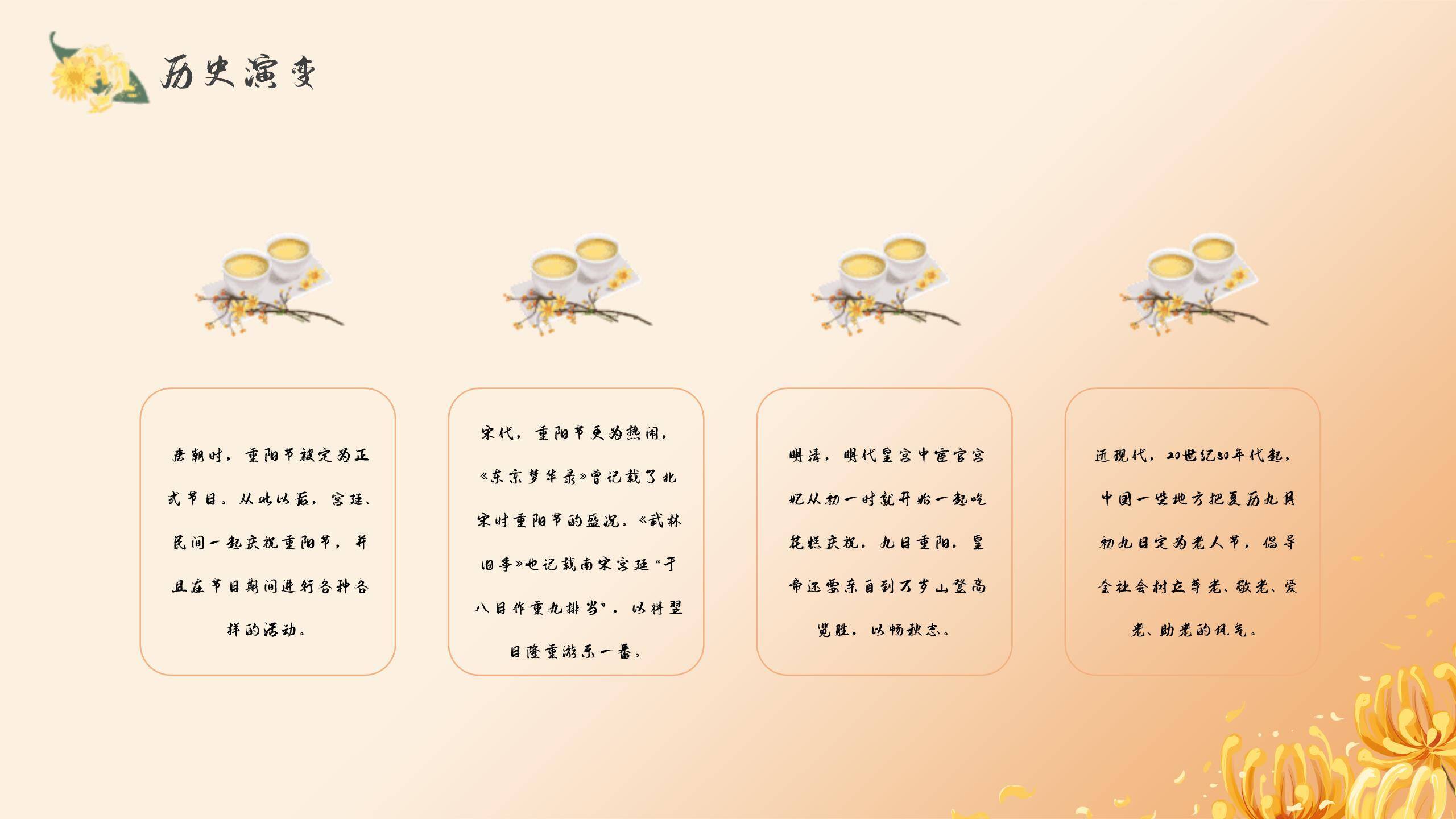 重阳诗词赏析国风PPT模板4