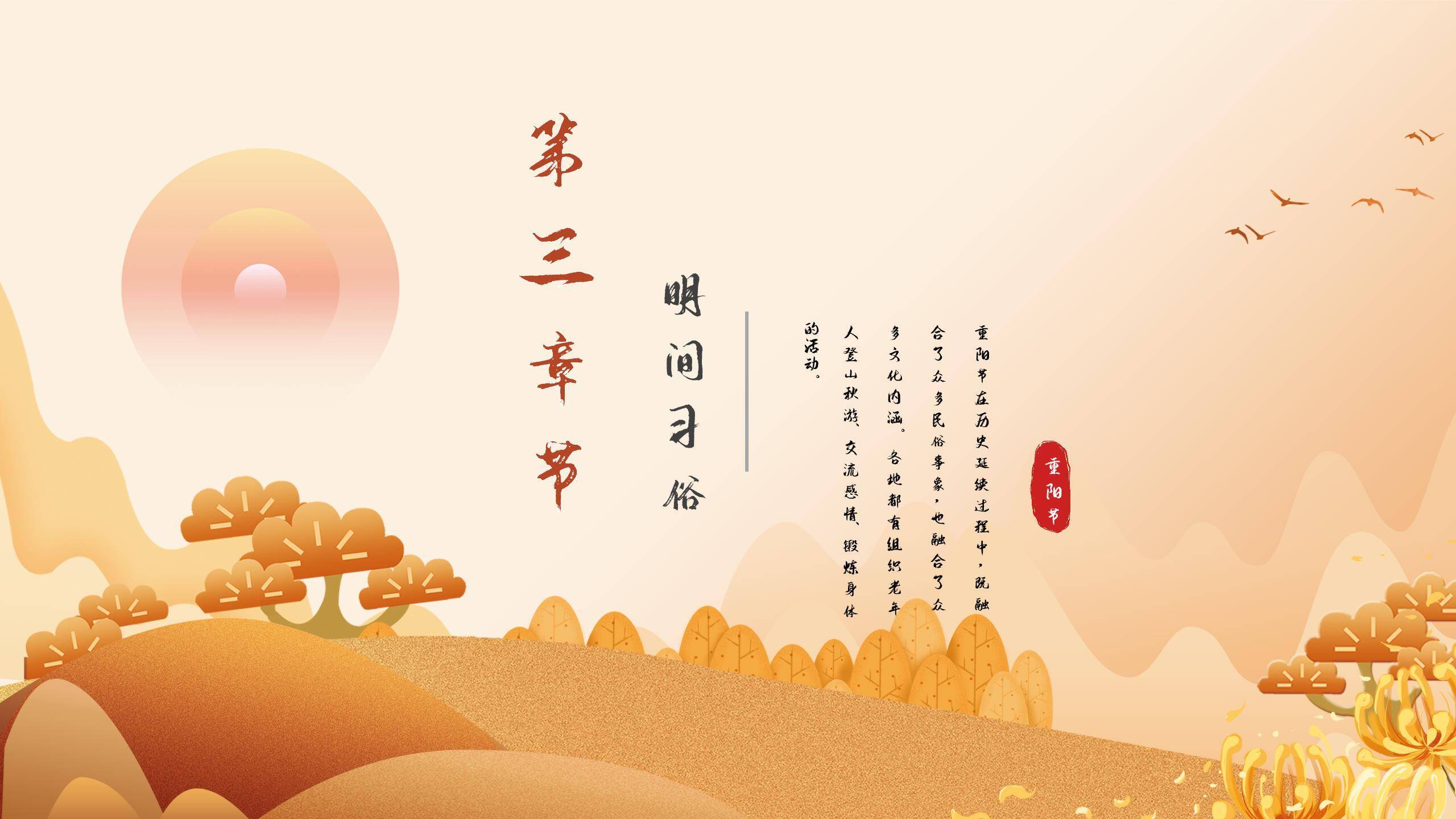 重阳诗词赏析国风PPT模板5