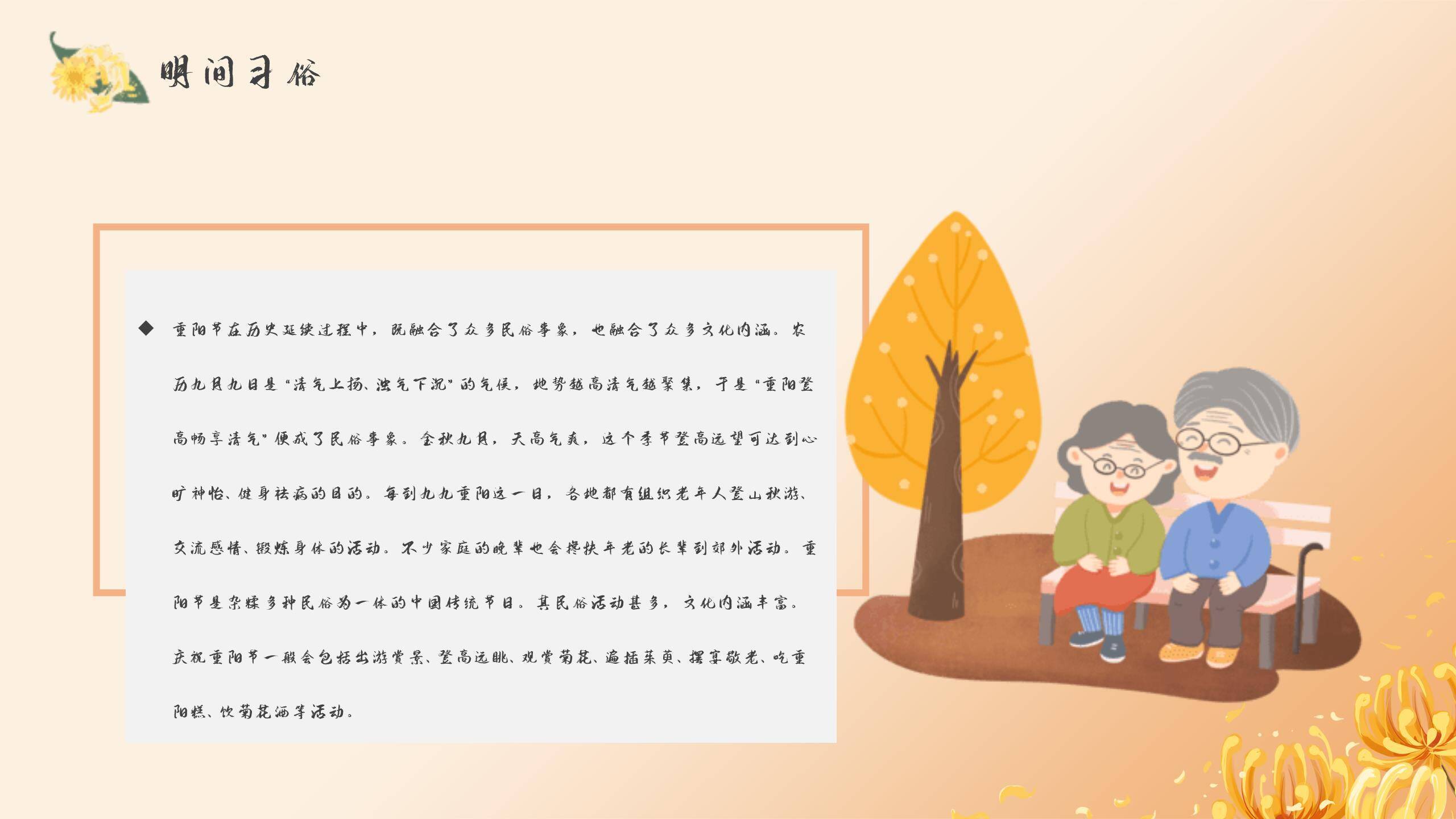 重阳诗词赏析国风PPT模板6