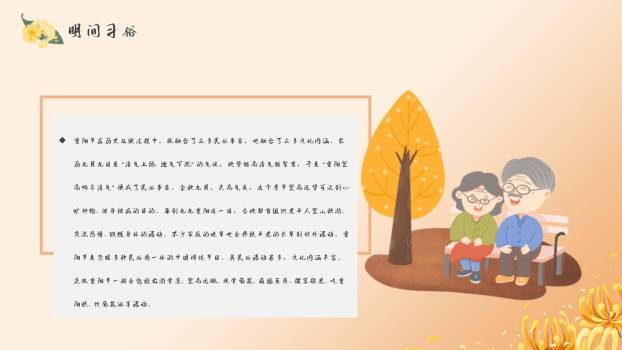 重阳诗词赏析国风PPT模板6