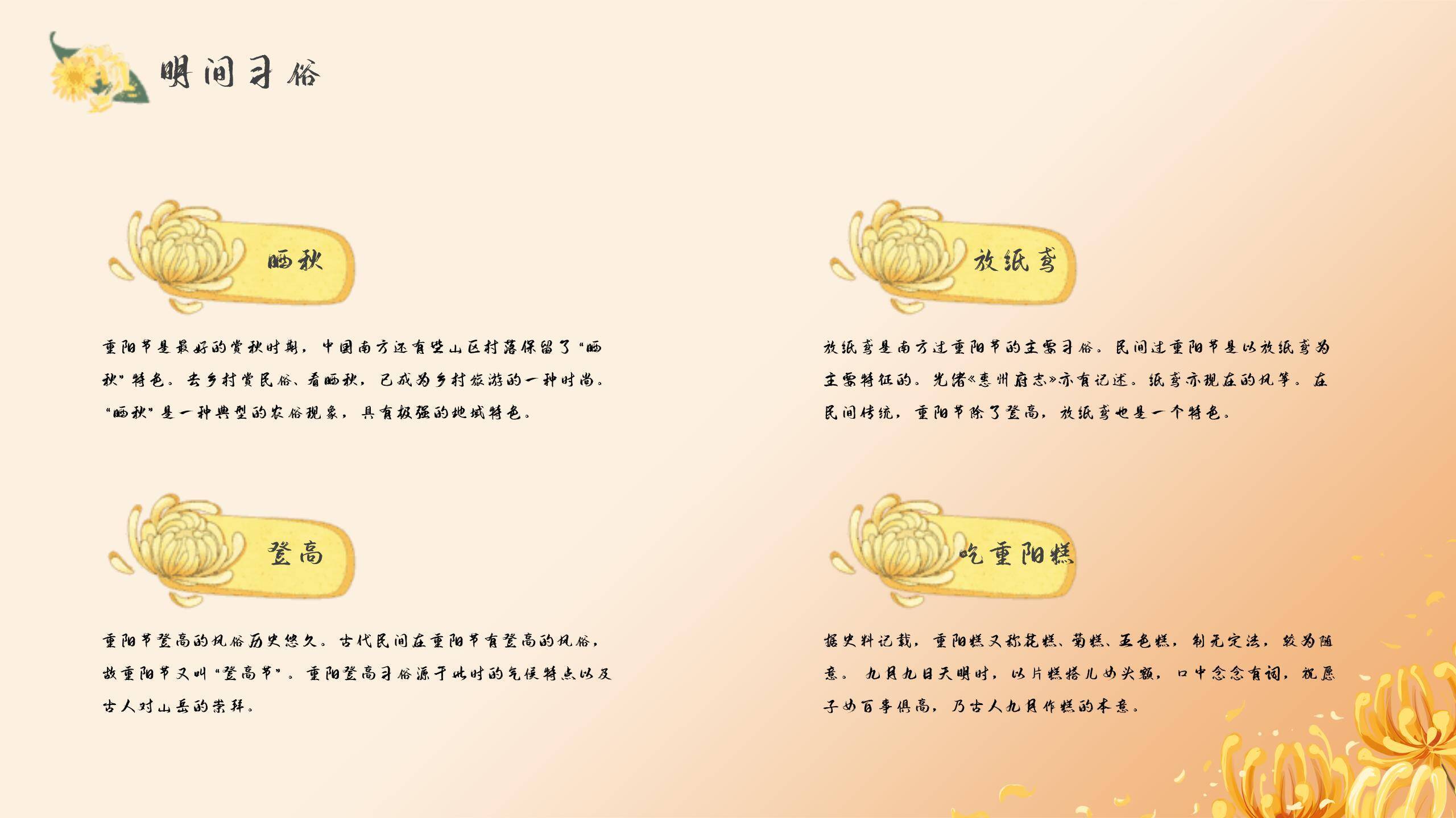 重阳诗词赏析国风PPT模板7