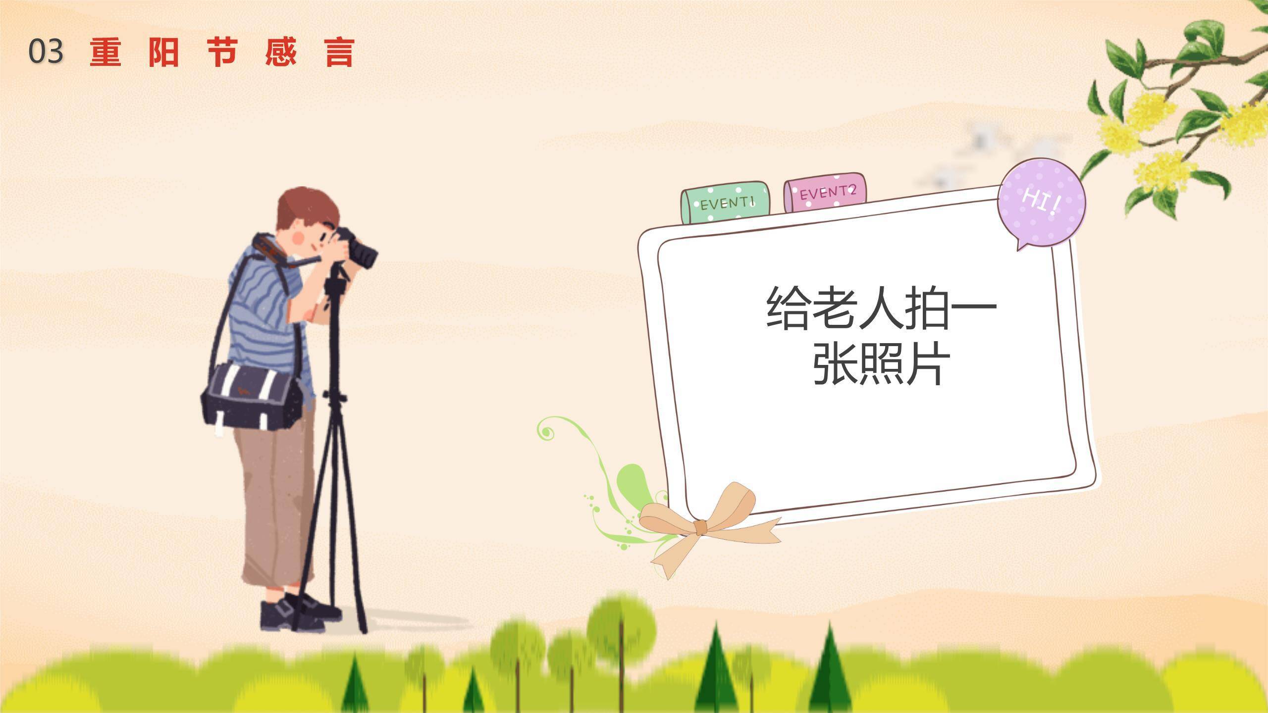 卡通风格重阳主题班会PPT模板8