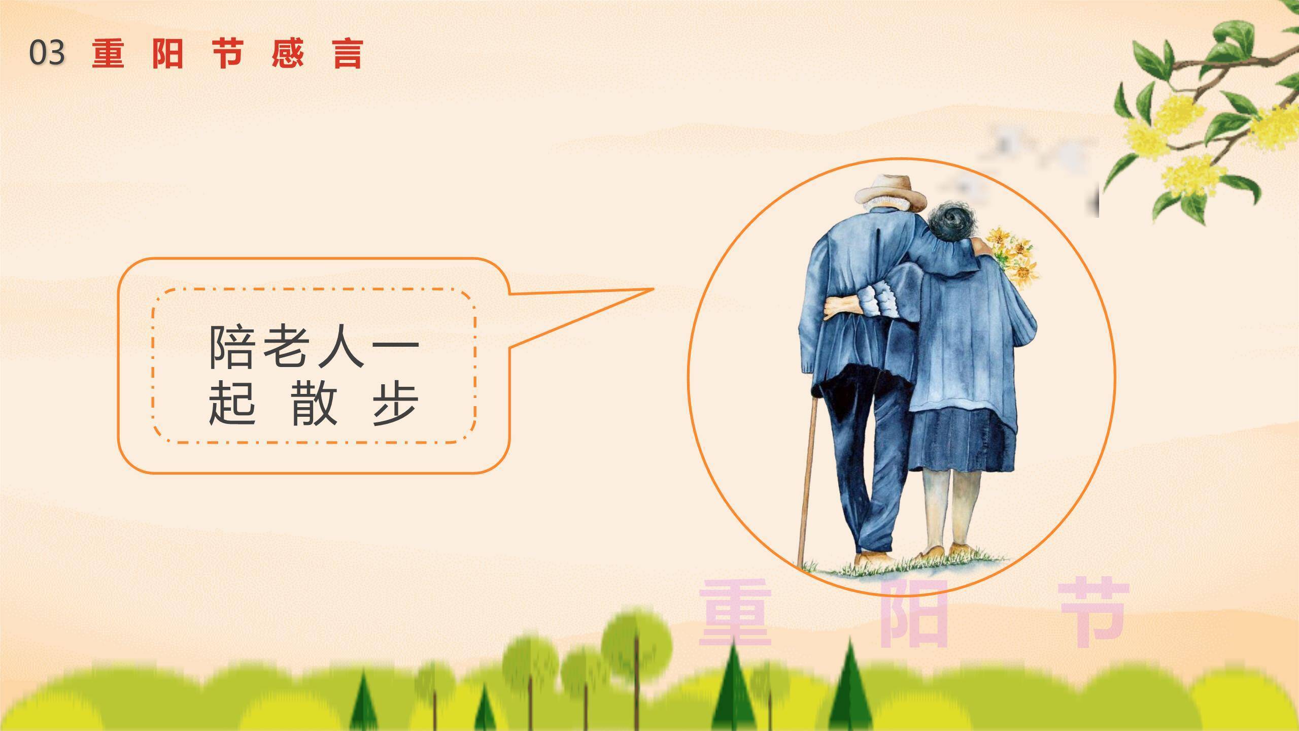 卡通风格重阳主题班会PPT模板9