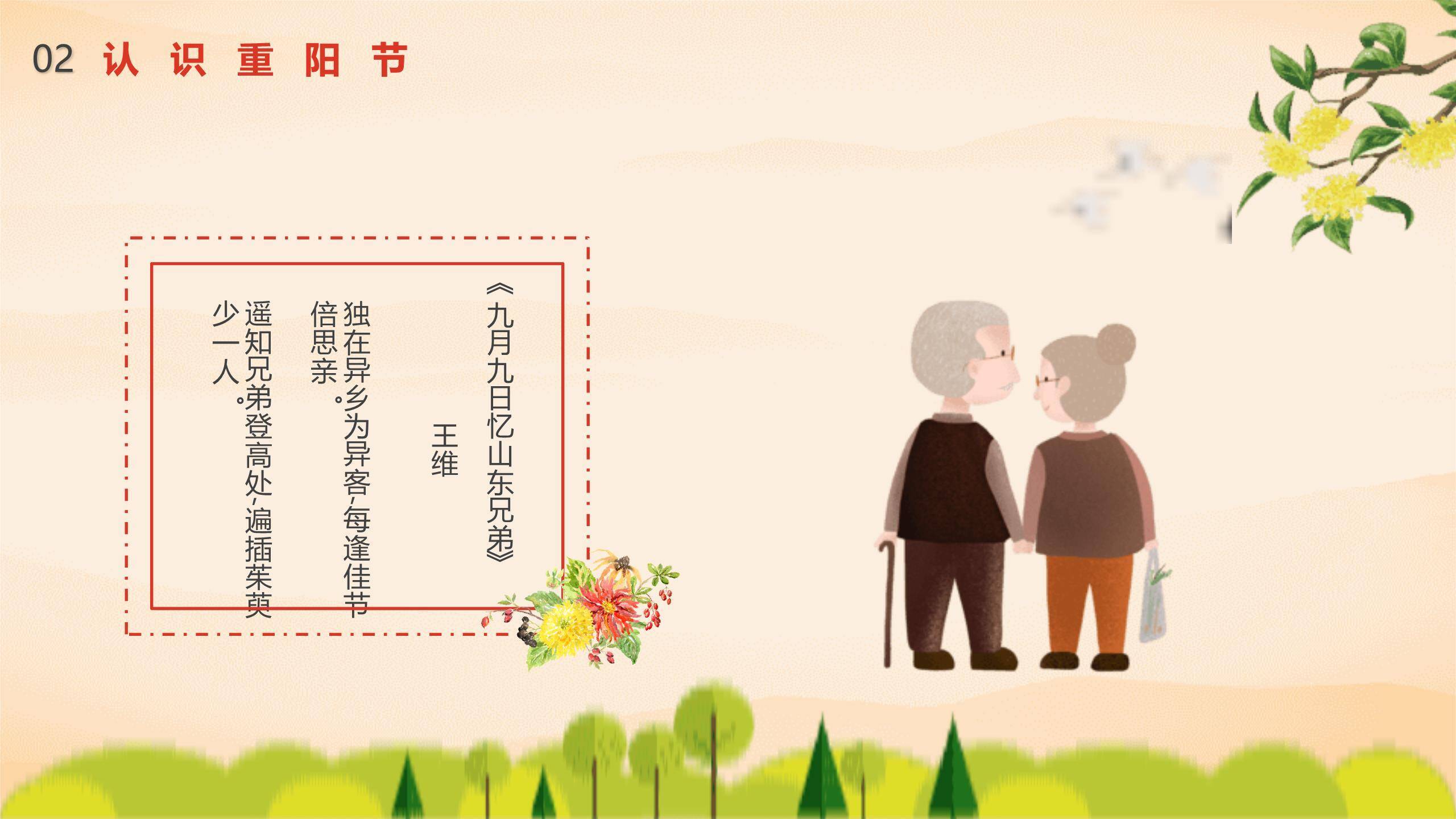卡通风格重阳主题班会PPT模板1