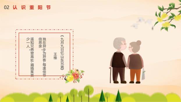 卡通风格重阳主题班会PPT模板1