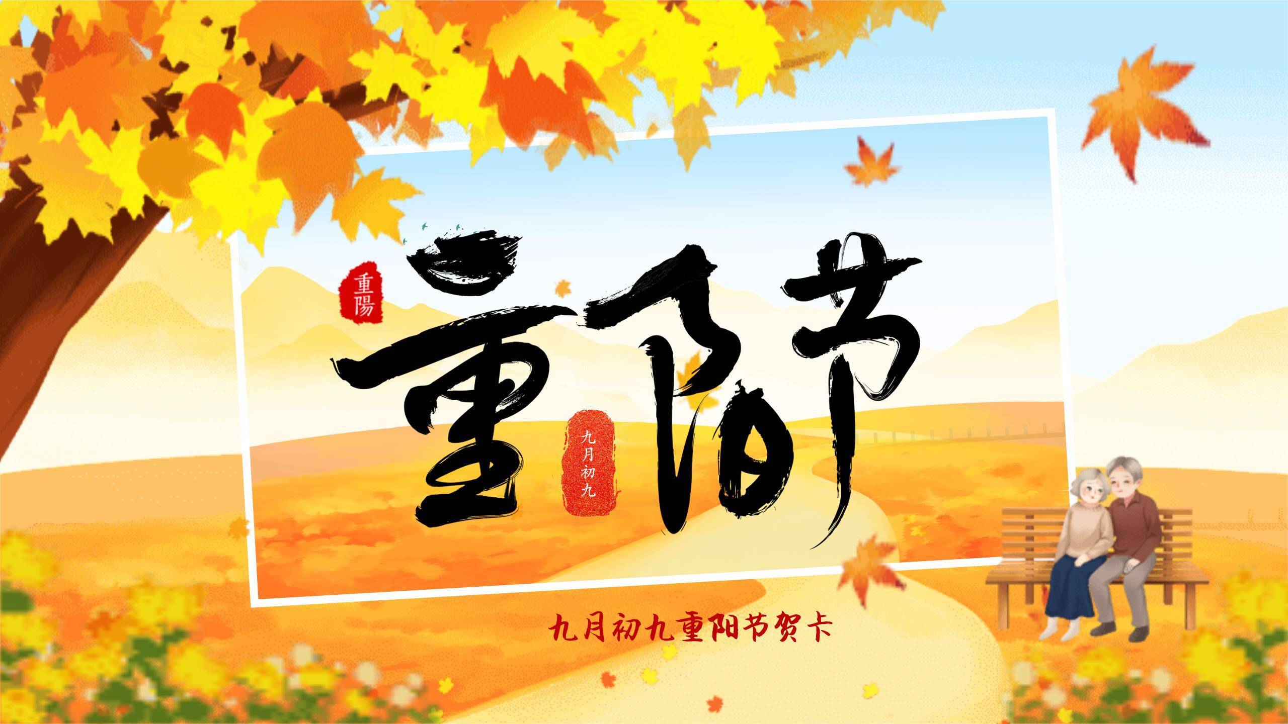 金色重阳贺卡祝福PPT模板0