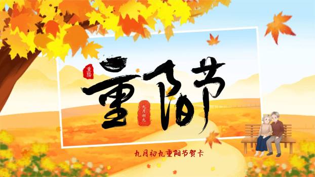 金色重阳贺卡祝福PPT模板0