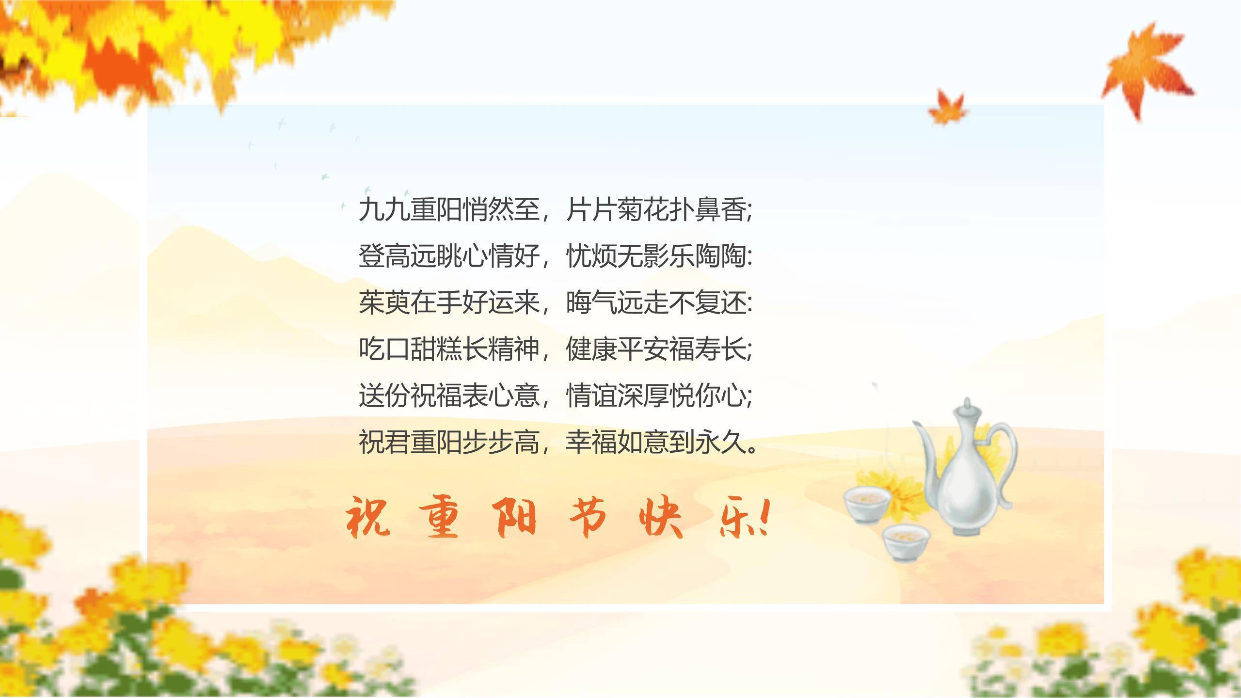 金色重阳贺卡祝福PPT模板4