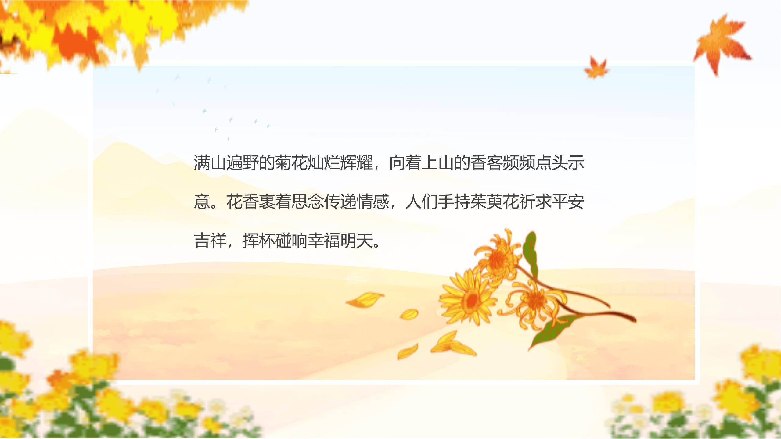 金色重阳贺卡祝福PPT模板5