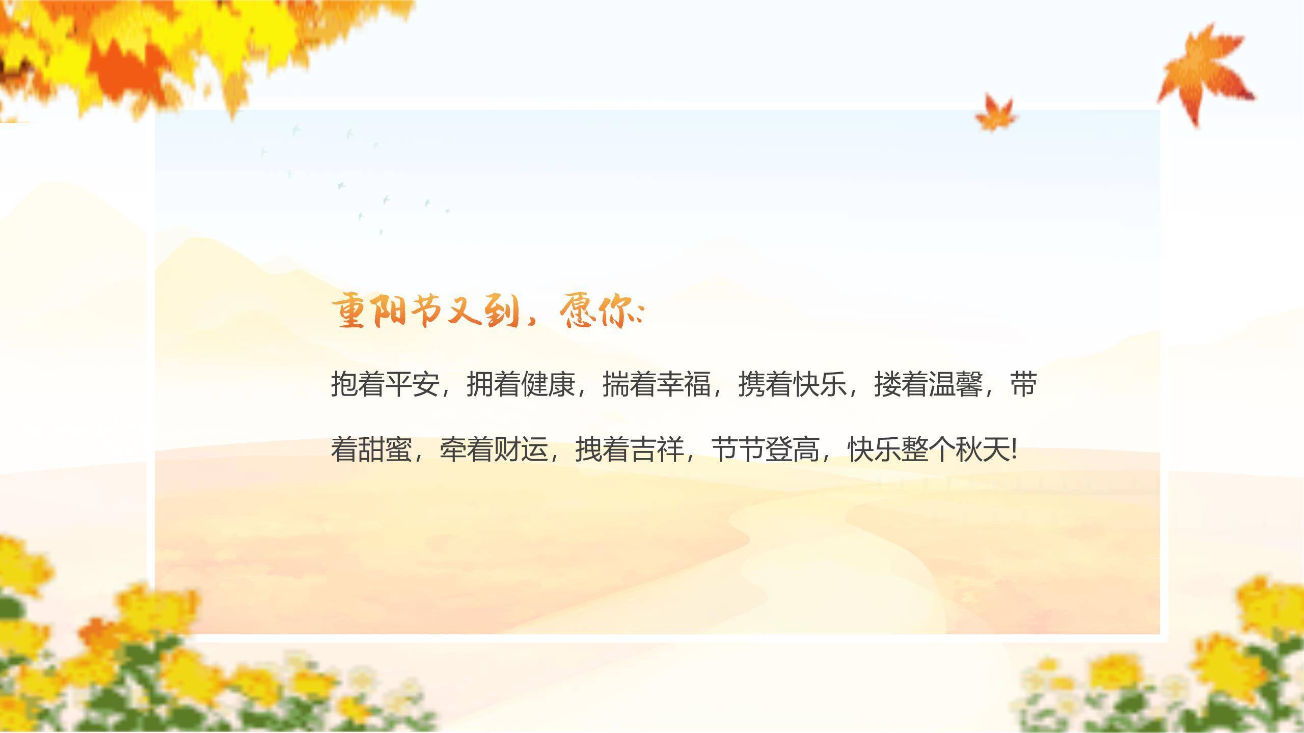 金色重阳贺卡祝福PPT模板6