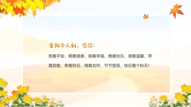 金色重阳贺卡祝福PPT模板6