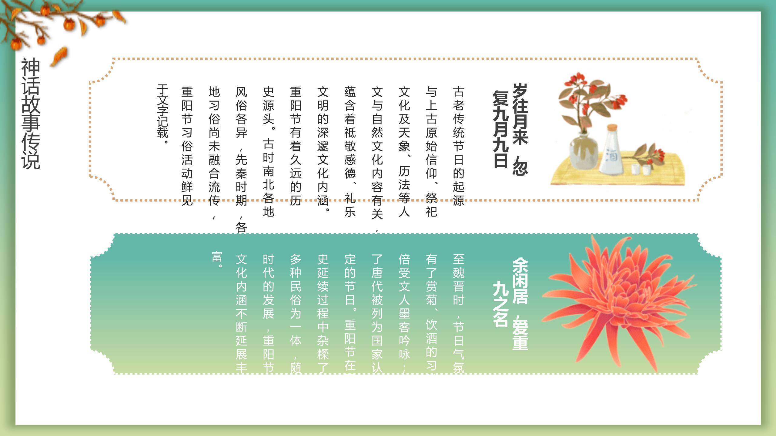 重阳习俗科普国风PPT模板8