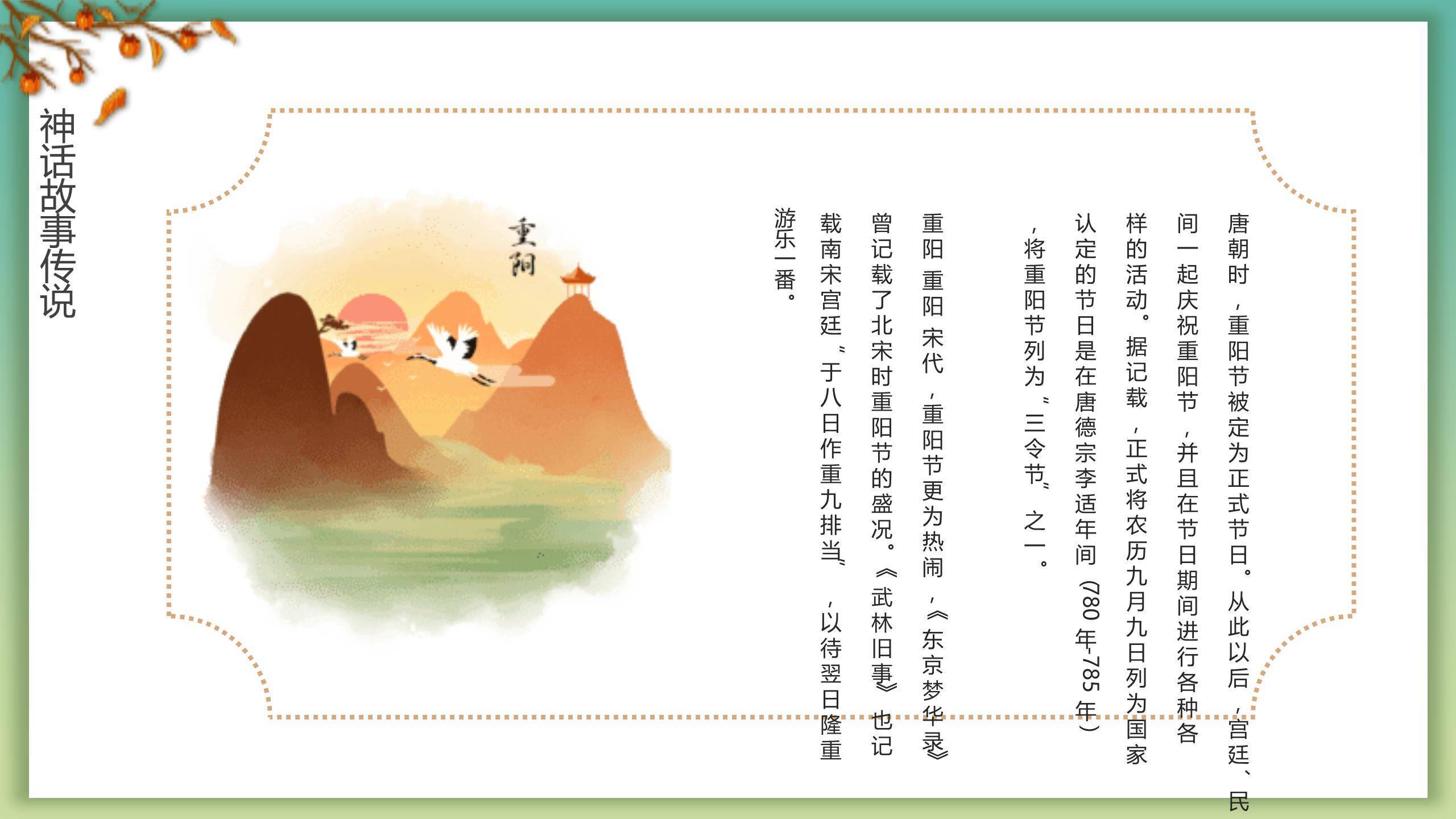 重阳习俗科普国风PPT模板9