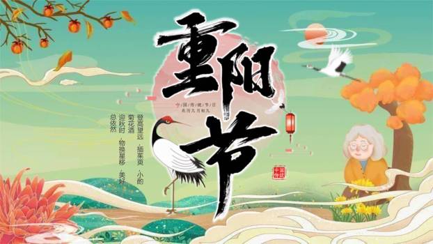 重阳习俗科普国风PPT模板0