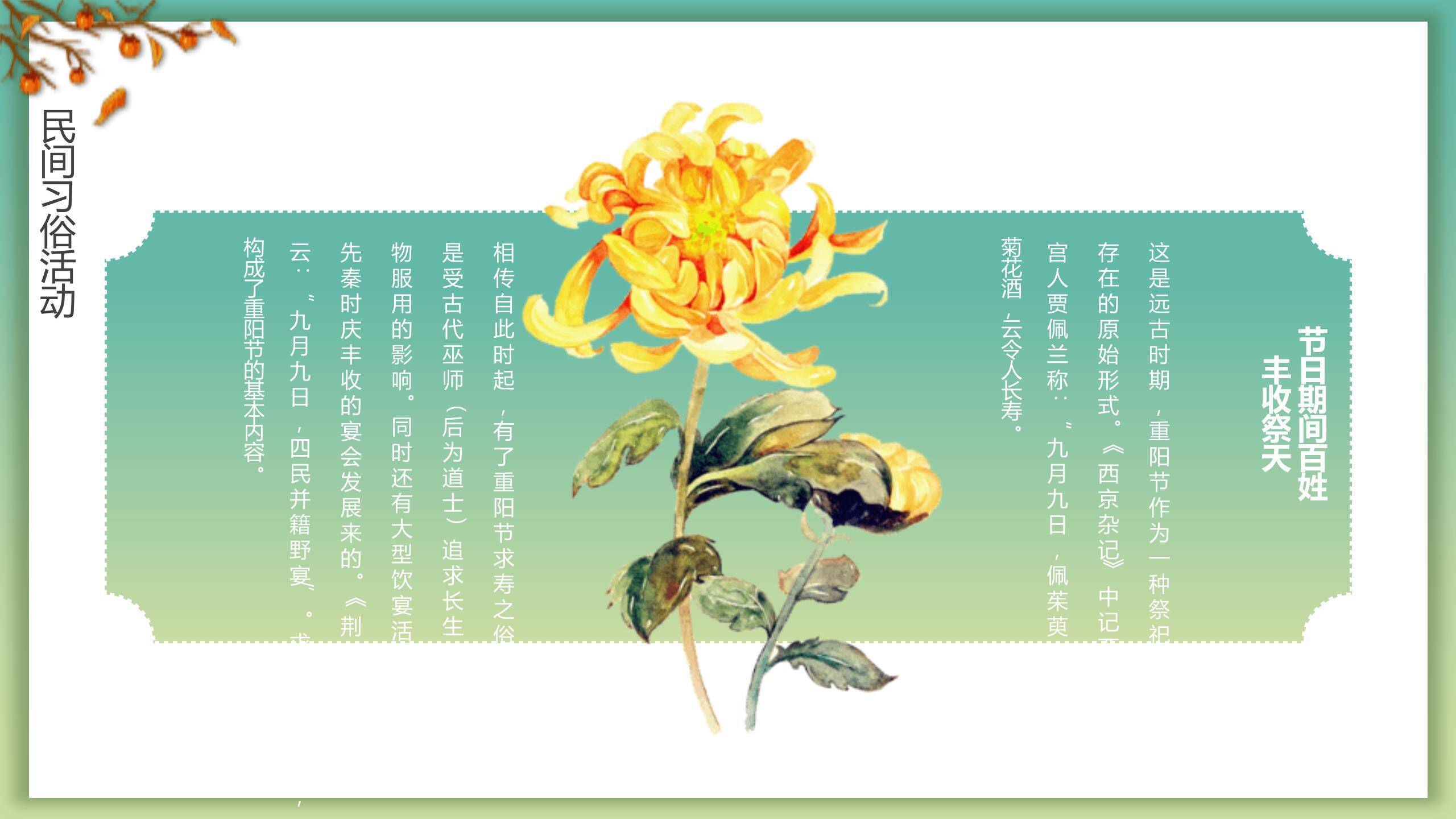 重阳习俗科普国风PPT模板1