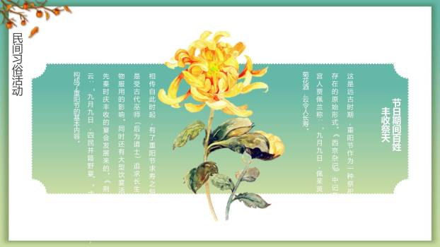 重阳习俗科普国风PPT模板1