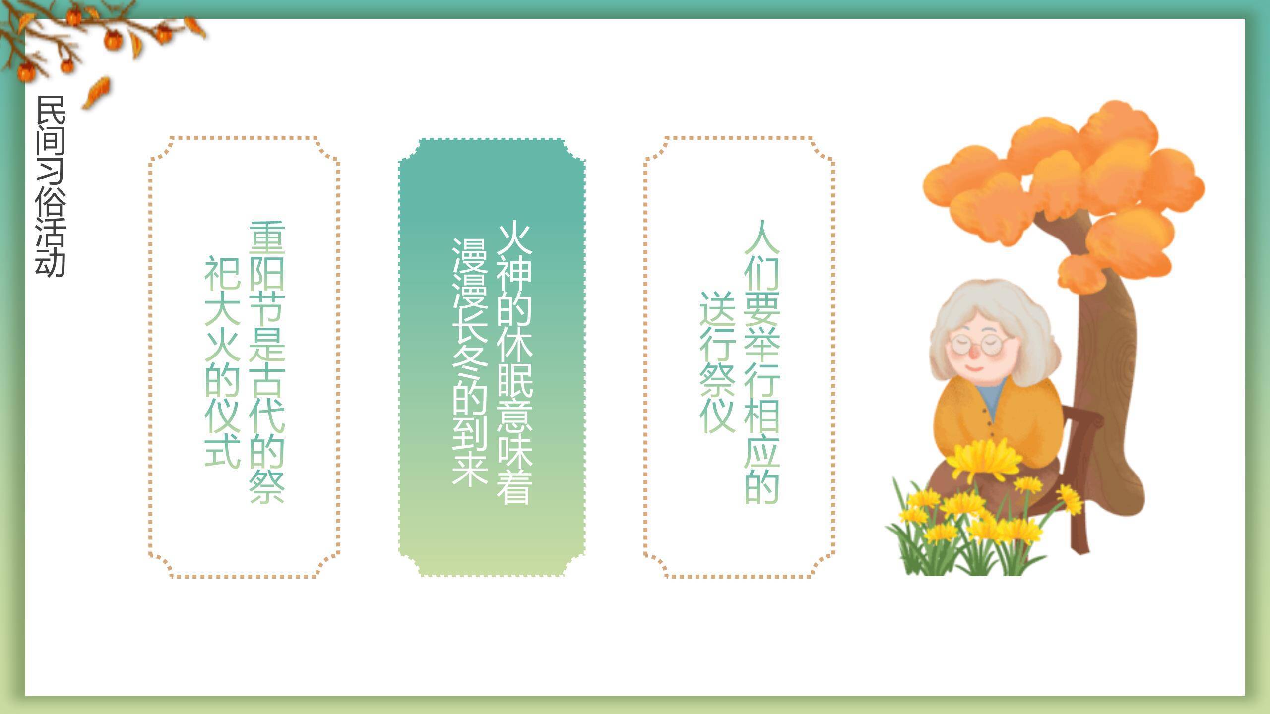 重阳习俗科普国风PPT模板2