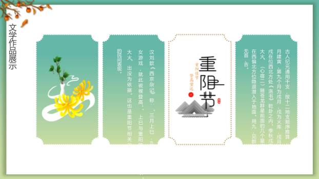 重阳习俗科普国风PPT模板4