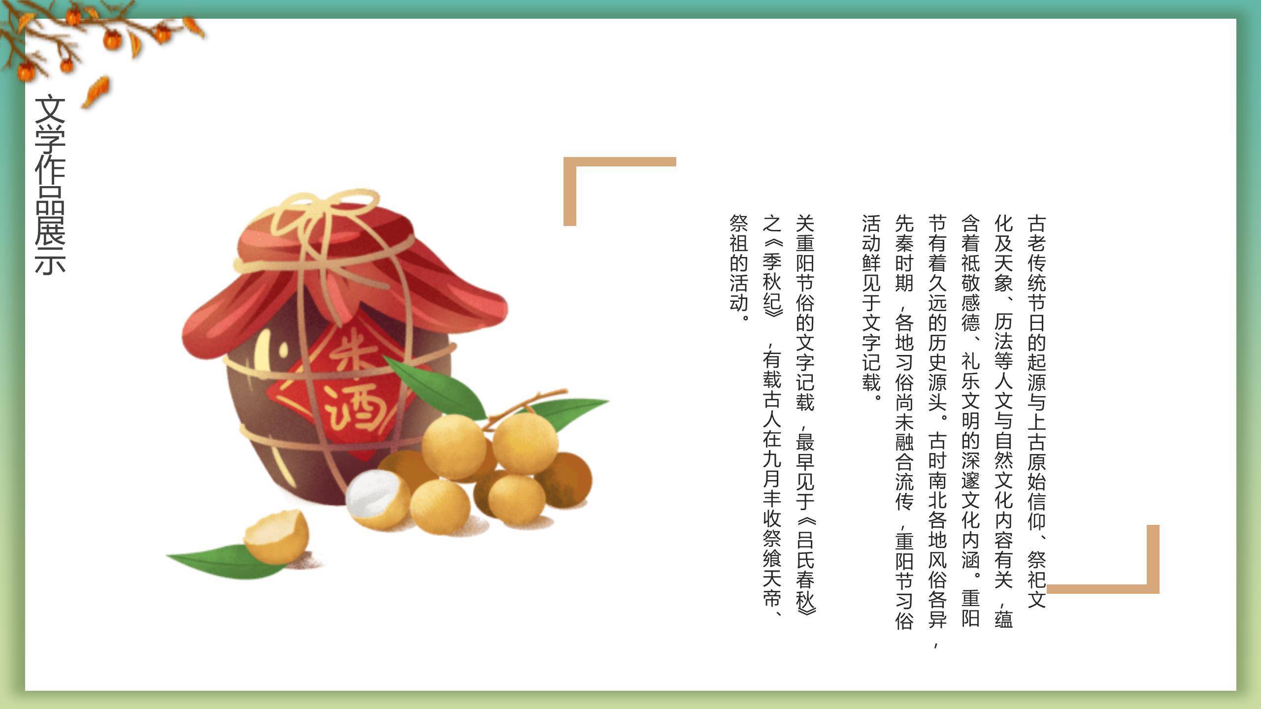 重阳习俗科普国风PPT模板6