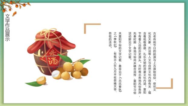 重阳习俗科普国风PPT模板6