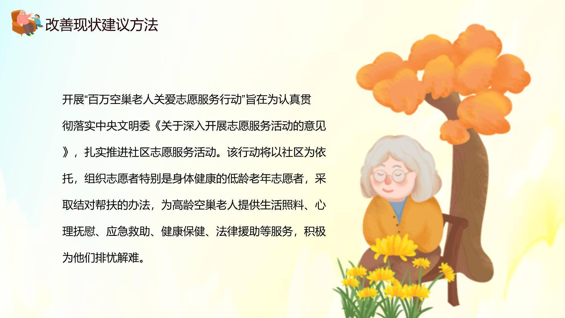 红色温馨重阳公益方案PPT模板8