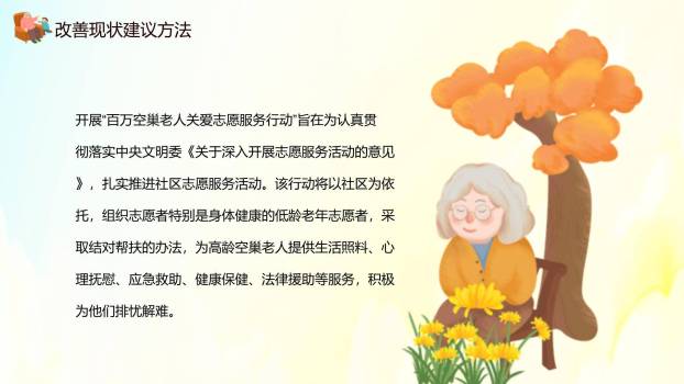 红色温馨重阳公益方案PPT模板8