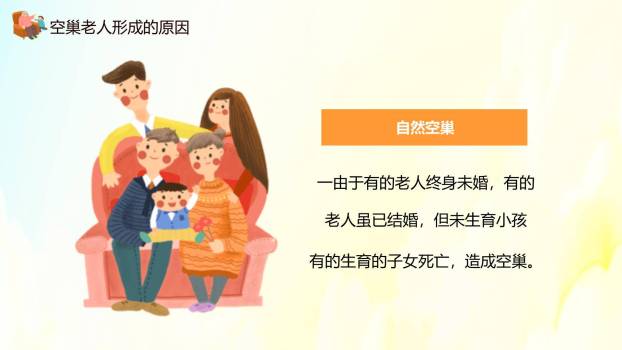 红色温馨重阳公益方案PPT模板1