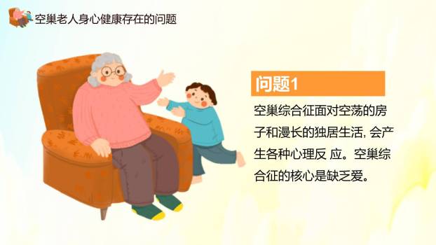 红色温馨重阳公益方案PPT模板3