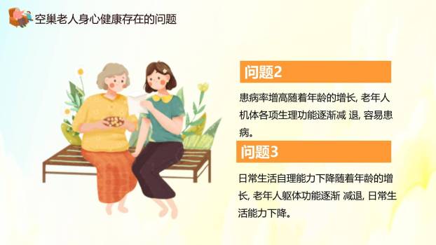 红色温馨重阳公益方案PPT模板4