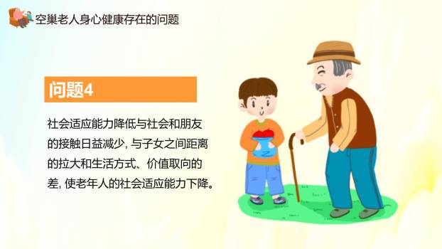 红色温馨重阳公益方案PPT模板5