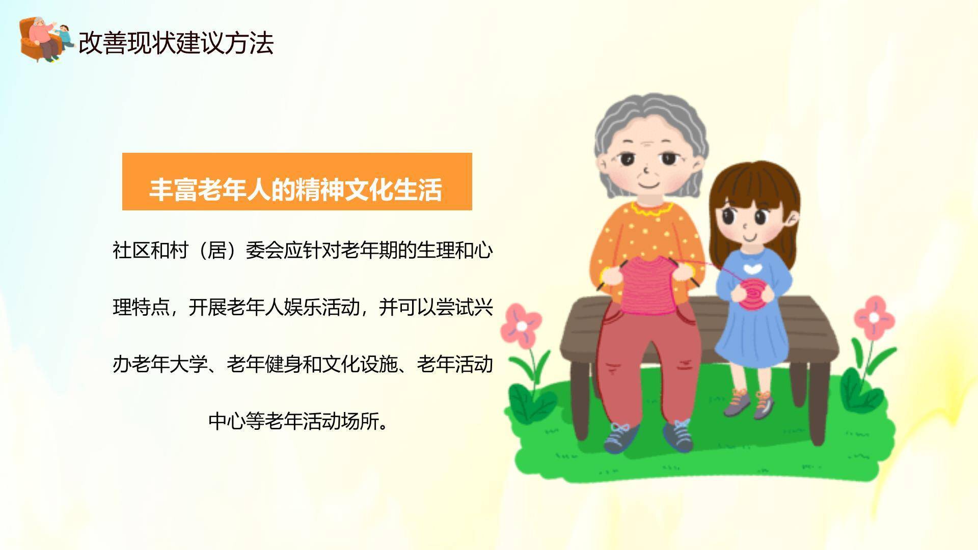 红色温馨重阳公益方案PPT模板7