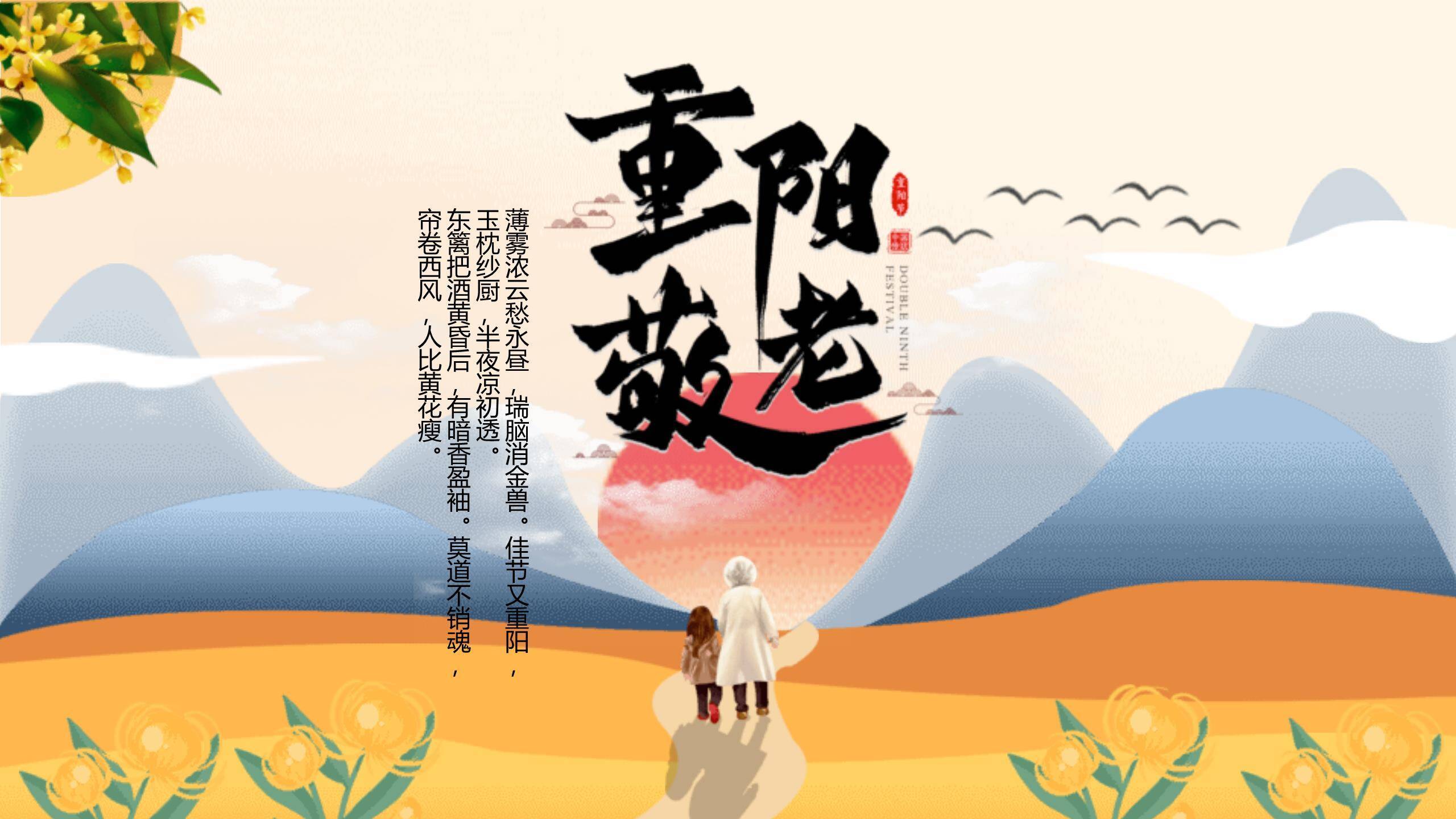 水墨风格重阳亲情PPT模板0