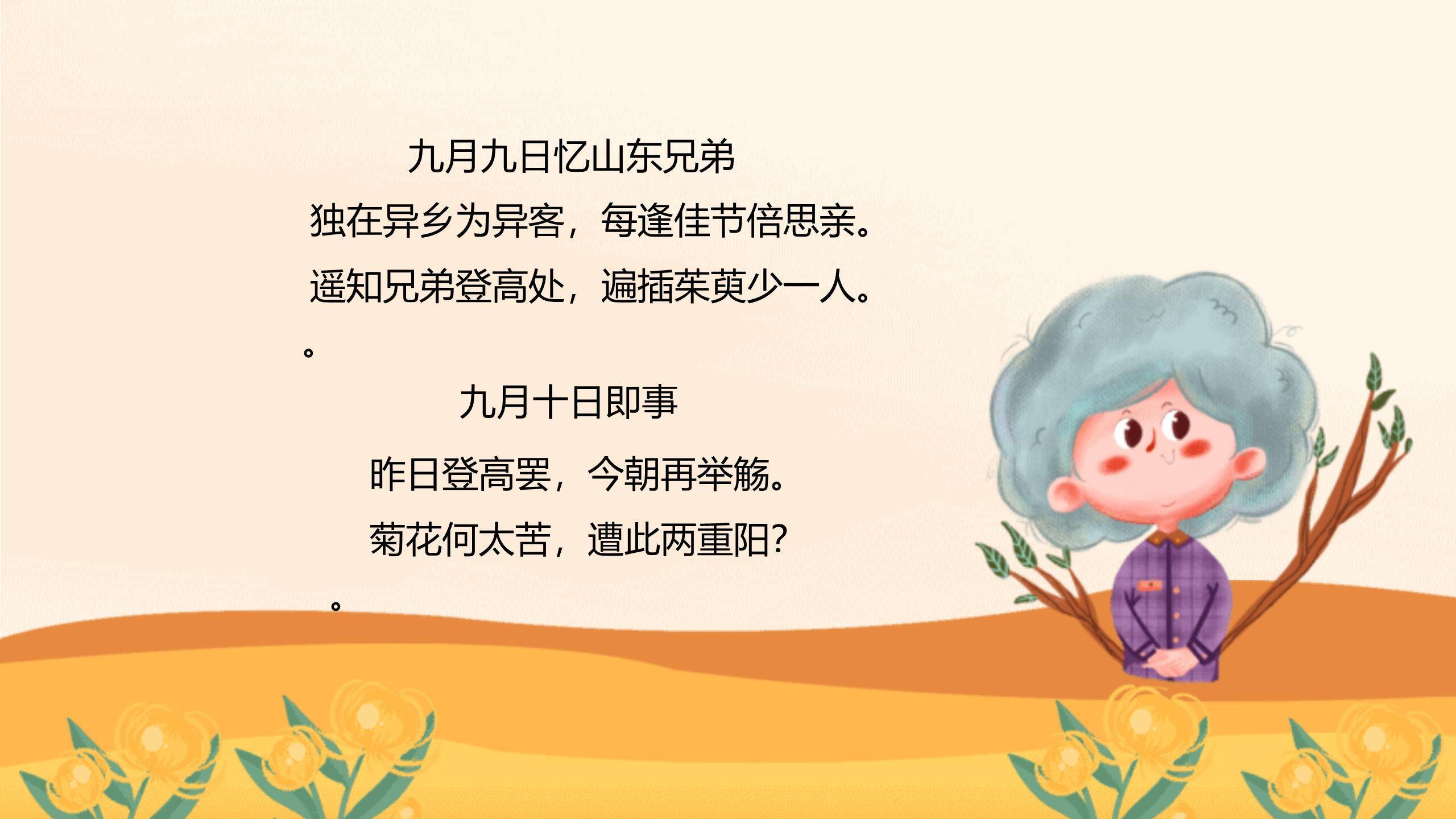 水墨风格重阳亲情PPT模板5