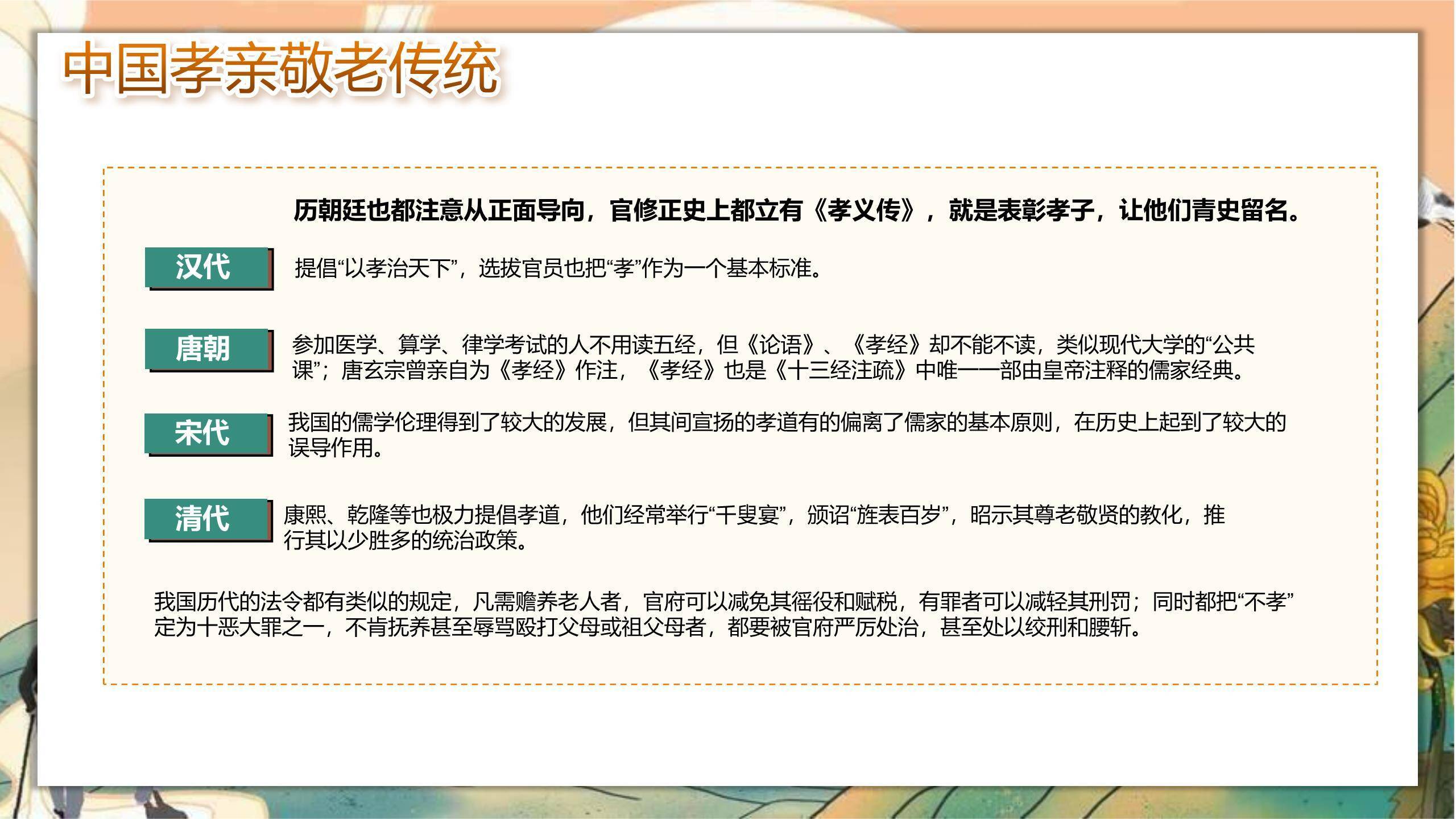 国风重阳敬老班会PPT模板8