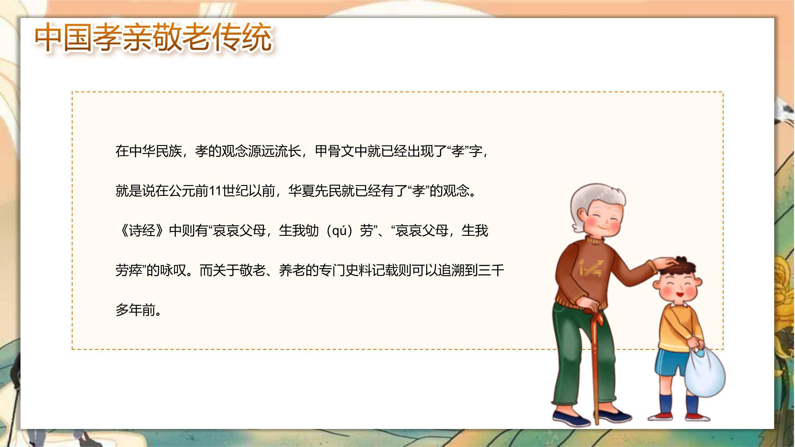 国风重阳敬老班会PPT模板2