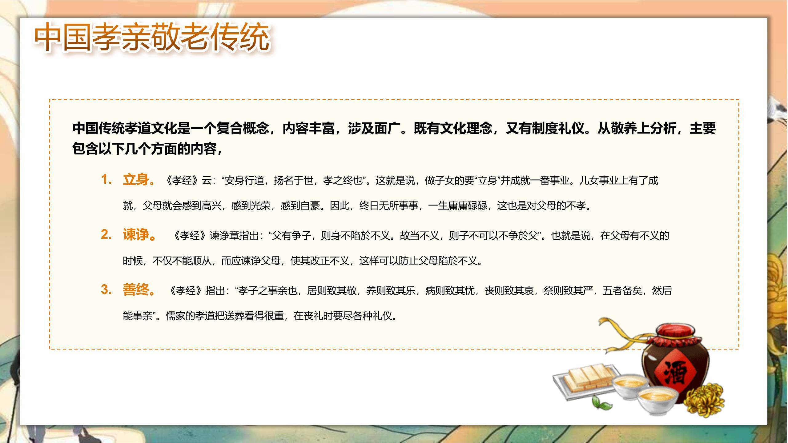 国风重阳敬老班会PPT模板3